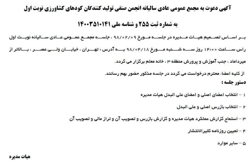 آگهی مجمع تولیدکنندگان کود در روزنامه ابرار