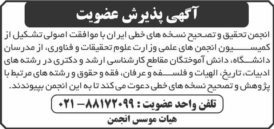 آگهی پذیرش عضویت انجمن چاپ شده در روزنامه آفتاب یزد