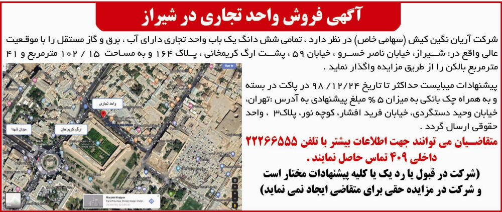 آگهی فروش واحد تجاری شیراز در روزنامه اطلاعات