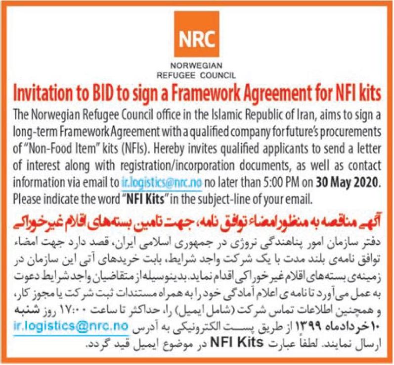 آگهی مناقصه به منظور امضاء توافق نامه چاپ شده در روزنامه ایران