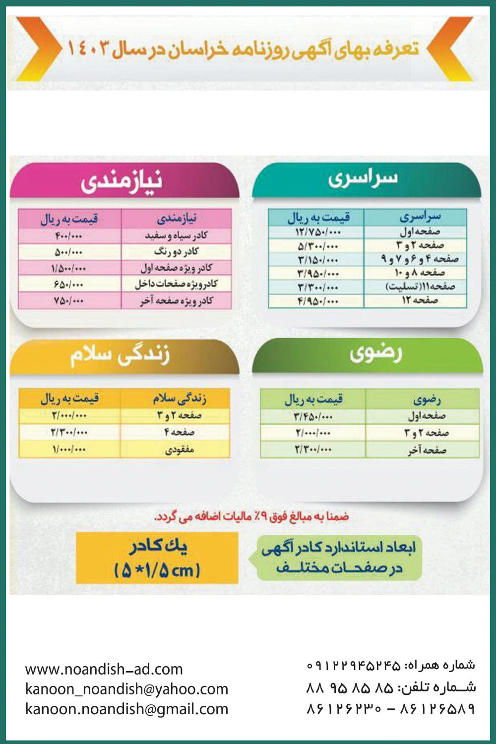 چاپ آگهی در روزنامه خراسان