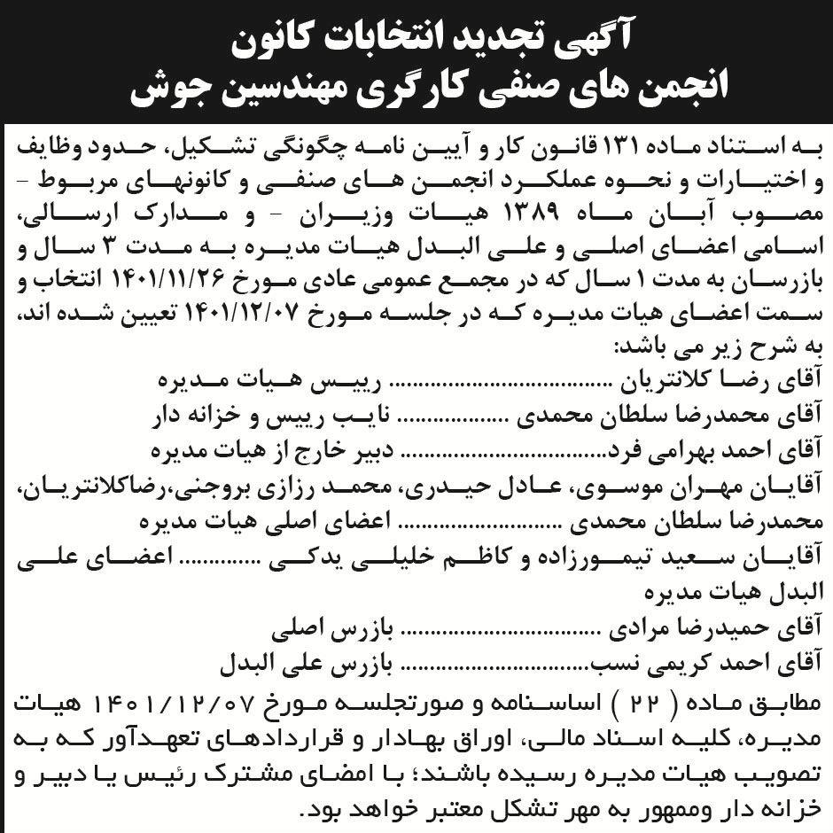 روزنامه ابرار - آگهی تجدید انتخابات کانون انجمن های صنفی کارگری