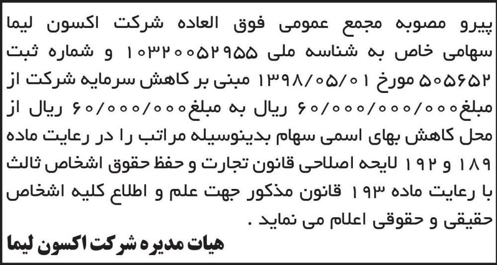 آگهی مجمع عمومی چاپ شده شرکت اکسون لیما در روزنامه ابرار