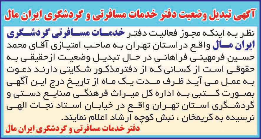 آگهی تبدیل وضعیت چاپ شده در روزنامه آفتاب یزد