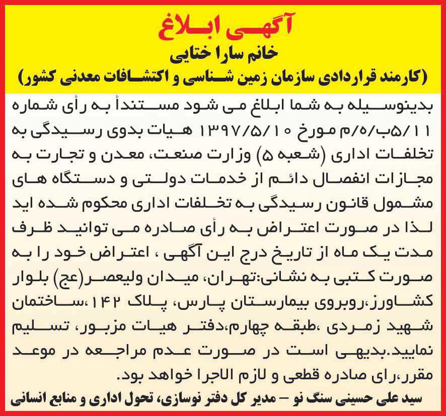 آگهی ابلاغ چاپ شده در روزنامه آفتاب یزد