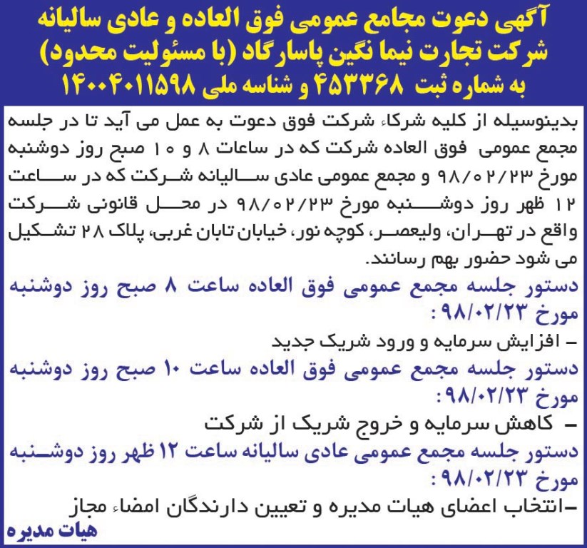 آگهی مجامع عمومی چاپ شده در روزنامه آفتاب یزد