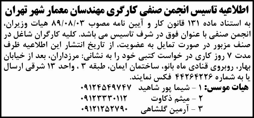 اطلاعیه تاسیس انجمن در روزنامه آفتاب یزد