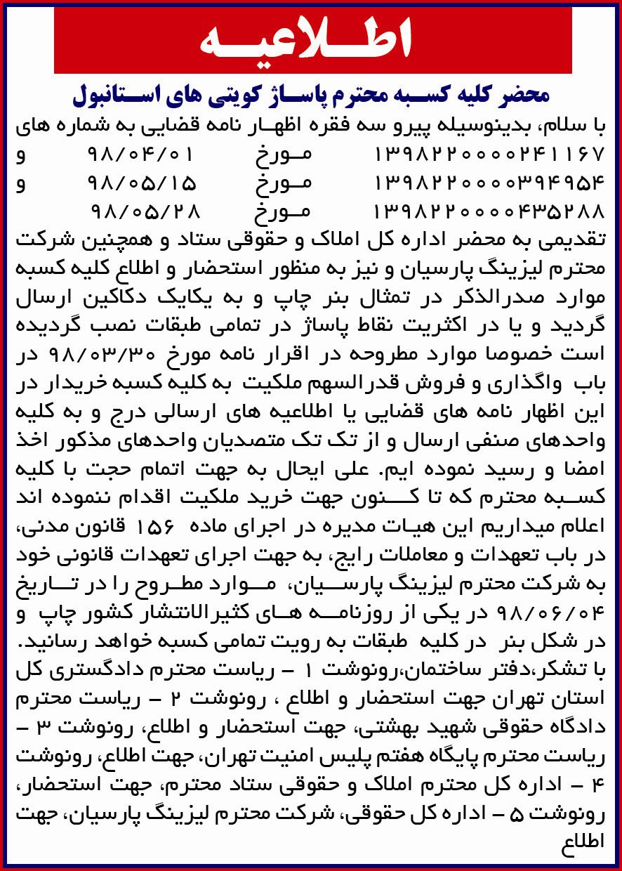 اطلاعیه به کسبه پاساژ در روزنامه آفتاب یزد