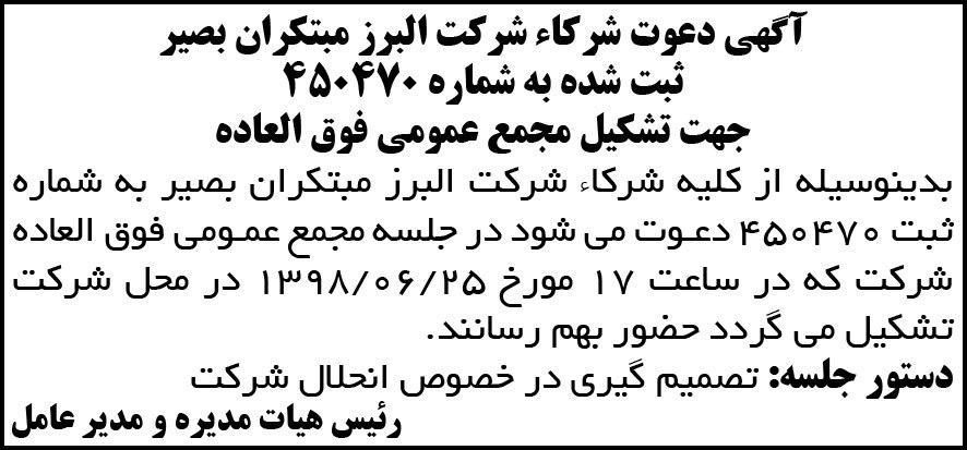 آگهی دعوت جهت تشکیل مجمع عمومی در روزنامه آفتاب یزد