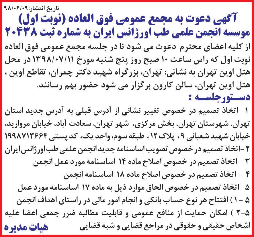 آگهی مجمع موسسه انجمن علمی در روزنامه آفتاب یزد