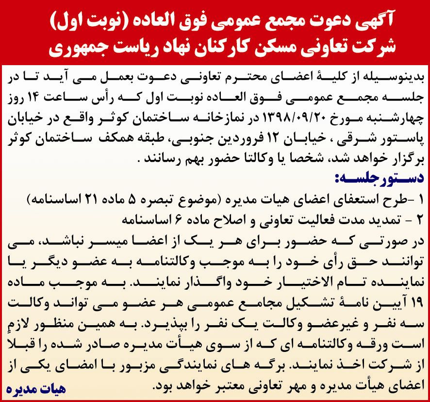 آگهی چاپ شده مجمع عمومی نوبت اول در روزنامه آفتاب یزد