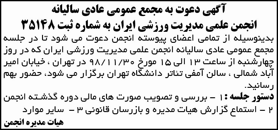 آگهی دعوت انجمن علمی مدیریت ورزشی ایران در روزنامه آفتاب یزد