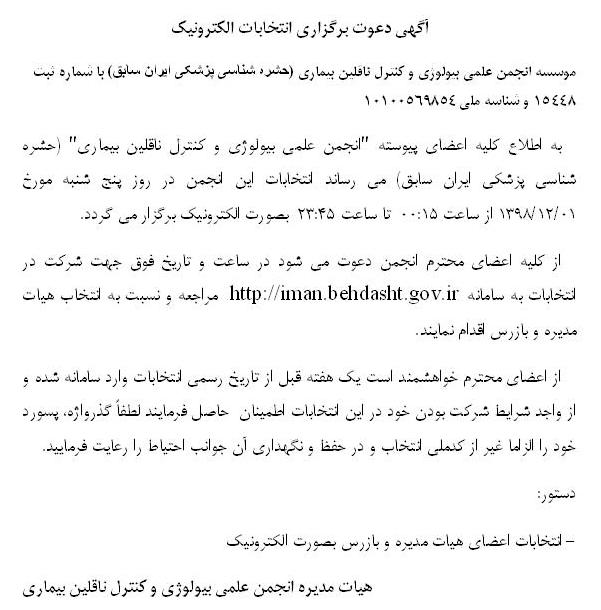 آگهی دعوت برگزاری انتخابات الکترونیک چاپ شده در روزنامه آفتاب یزد