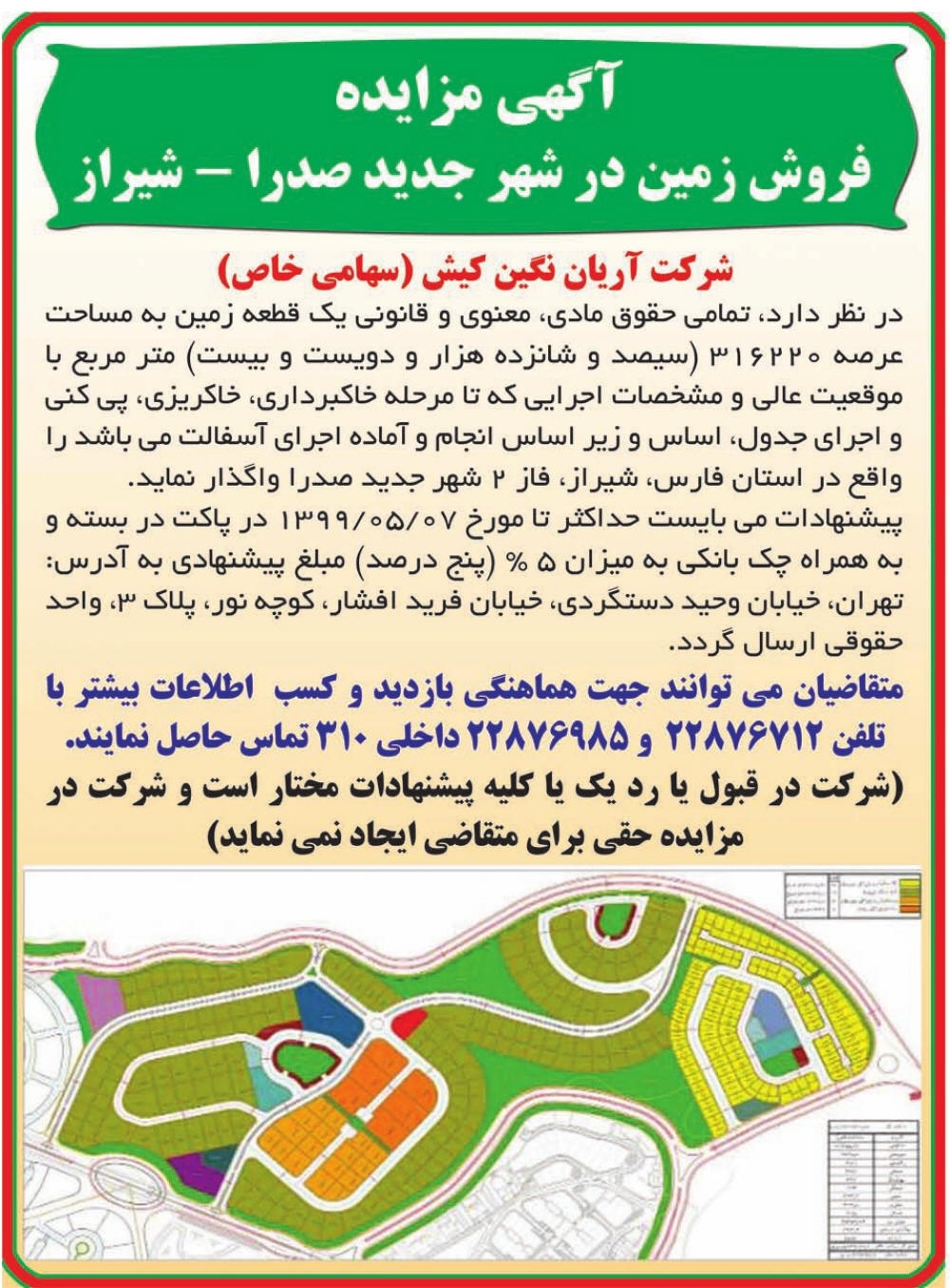 آگهی مزایده فروش زمین در شهر صدرا چاپ شده در روزنامه اطلاعات