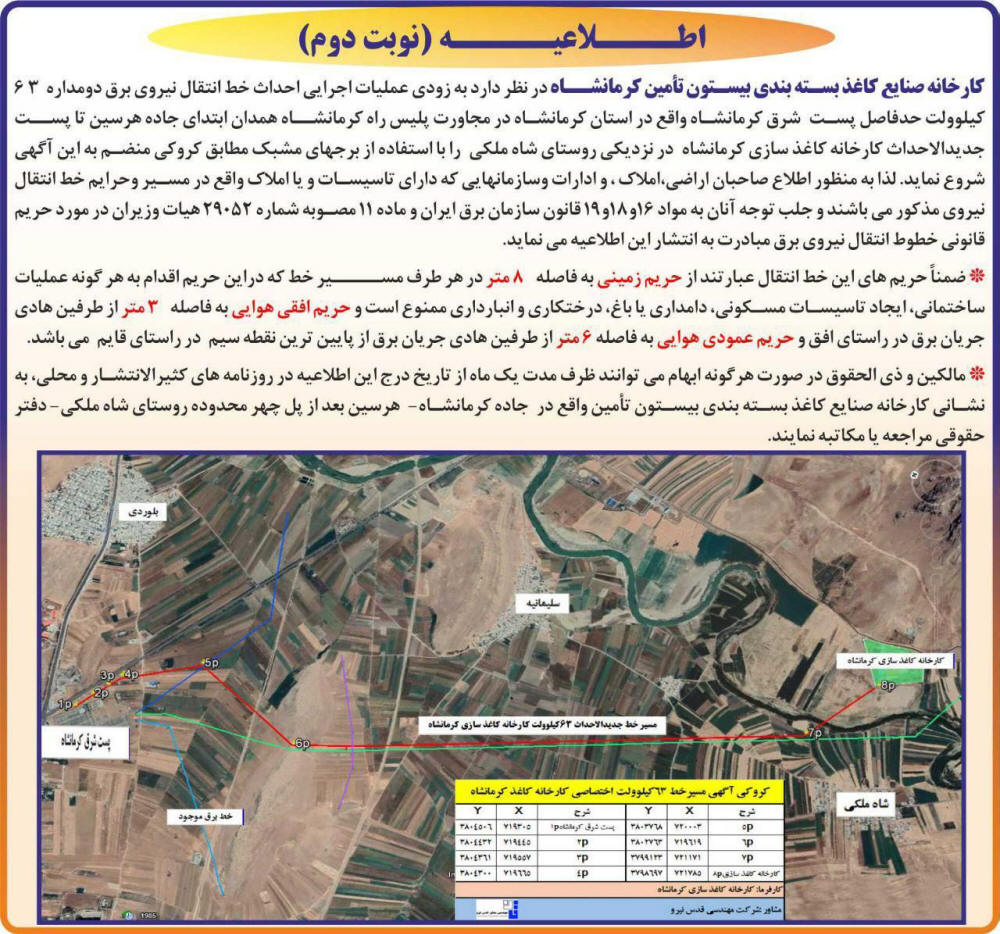 اطلاعیه احداث خط انتقال نیروی برق چاپ شده در روزنامه اطلاعات