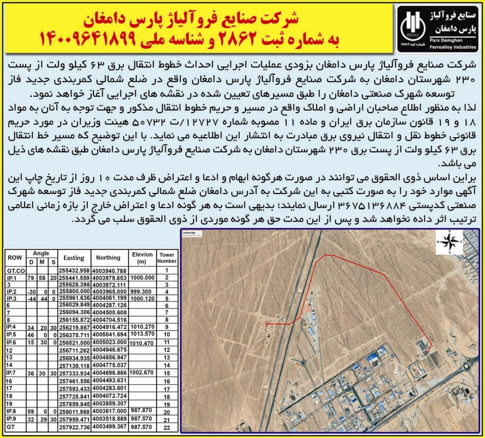 آگهی شرکت صنایع فرو آلیاژ پارس دامغان در روزنامه اطلاعات