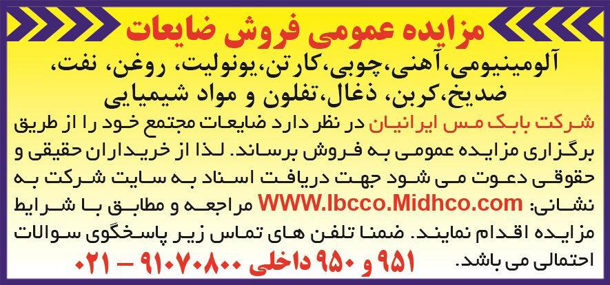 آگهی مزایده فروش ضایعات شرکت بابک مس ایرانیان در روزنامه اطلاعات