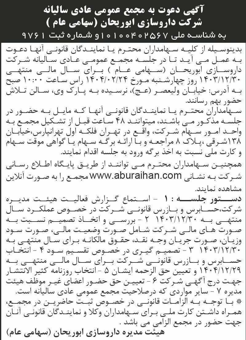 روزنامه اطلاعات - آگهی مجمع سالیانه شرکت داروسازی ابوریحان