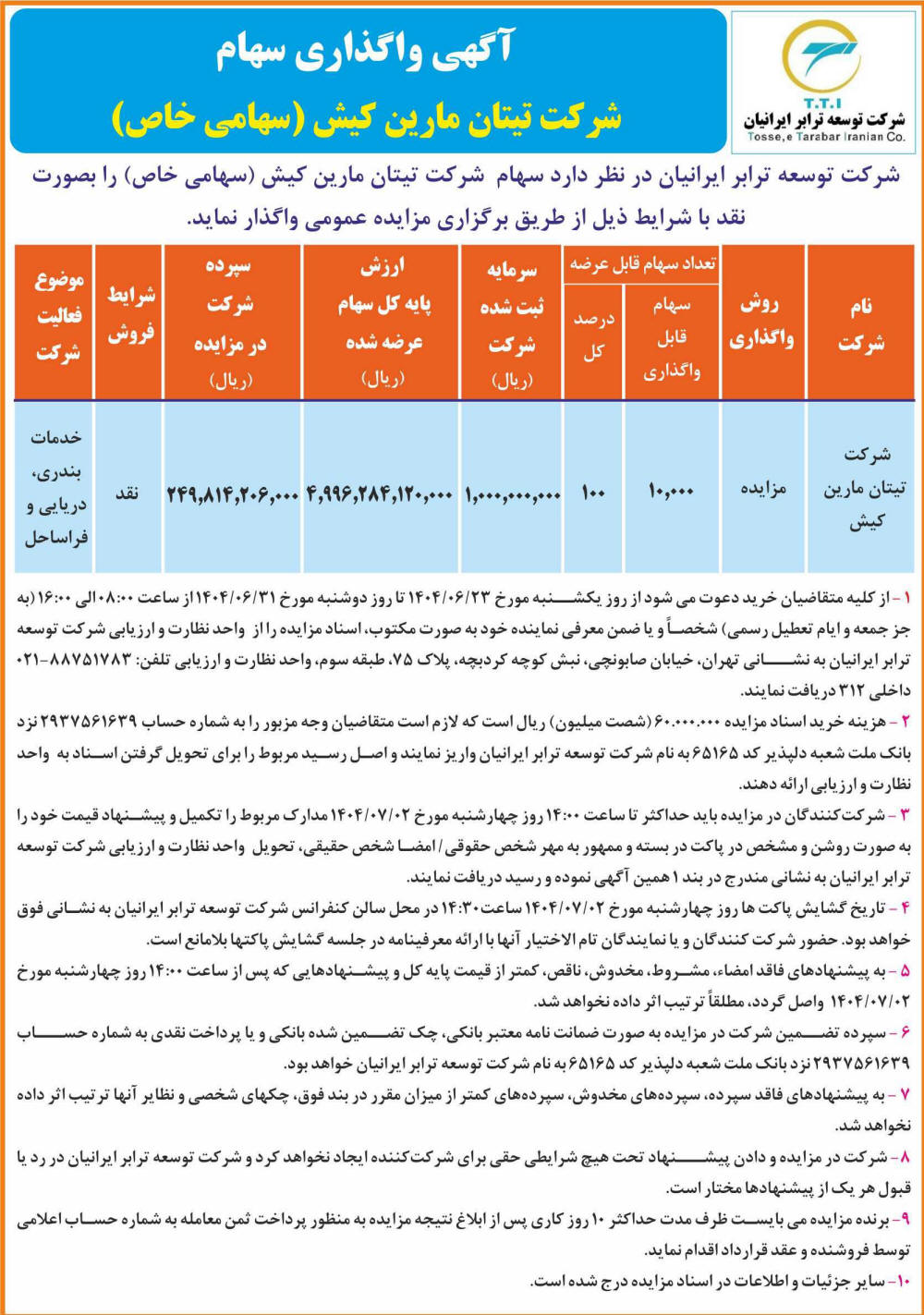 روزنامه اطلاعات - آگهی واگذاری سهام شرکت تیتان مارین کیش