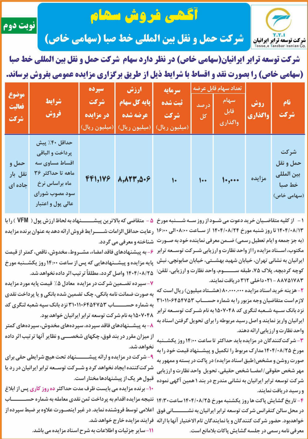 روزنامه اطلاعات - آگهی نوبت دوم فروش سهام شرکت حمل و نقل بین المللی