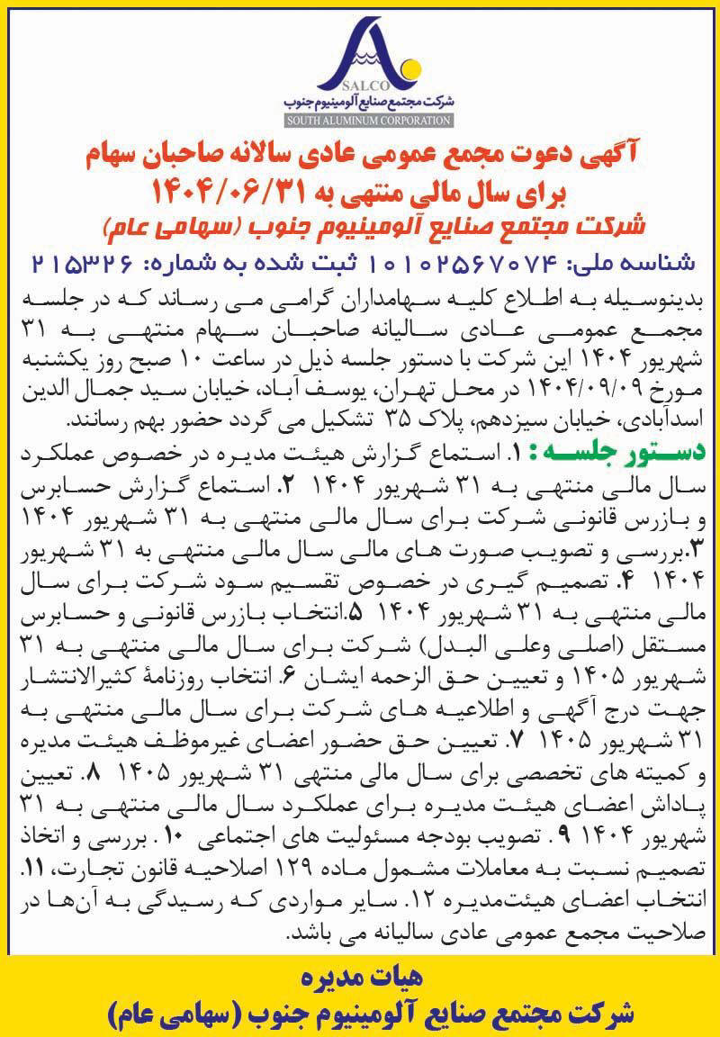 روزنامه اطلاعات - آگهی مجمع سالانه شرکت صنایع آلومینیوم جنوب