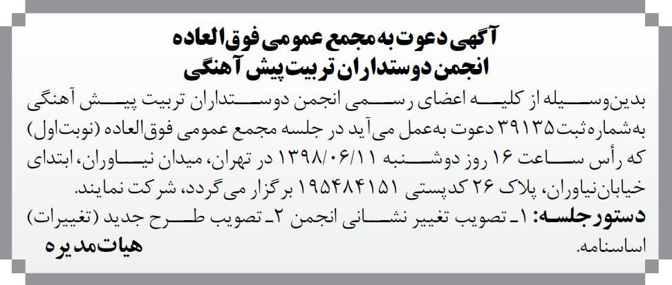 آگهی دعوت مجمع عمومی انجمن در روزنامه اطلاعات