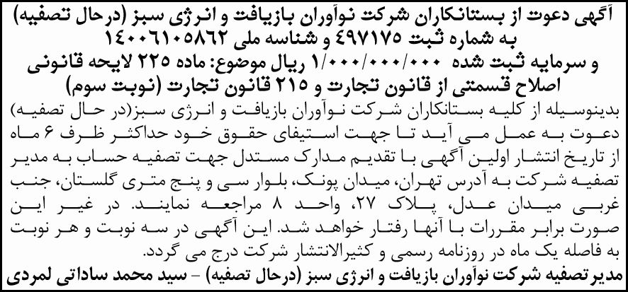 آگهی دعوت از بستانکاران نوبت سوم در روزنامه اطلاعات