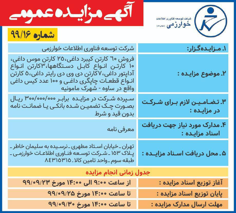 آگهی مزایده فروش کیبرد و موس چاپ شده در روزنامه همشهری