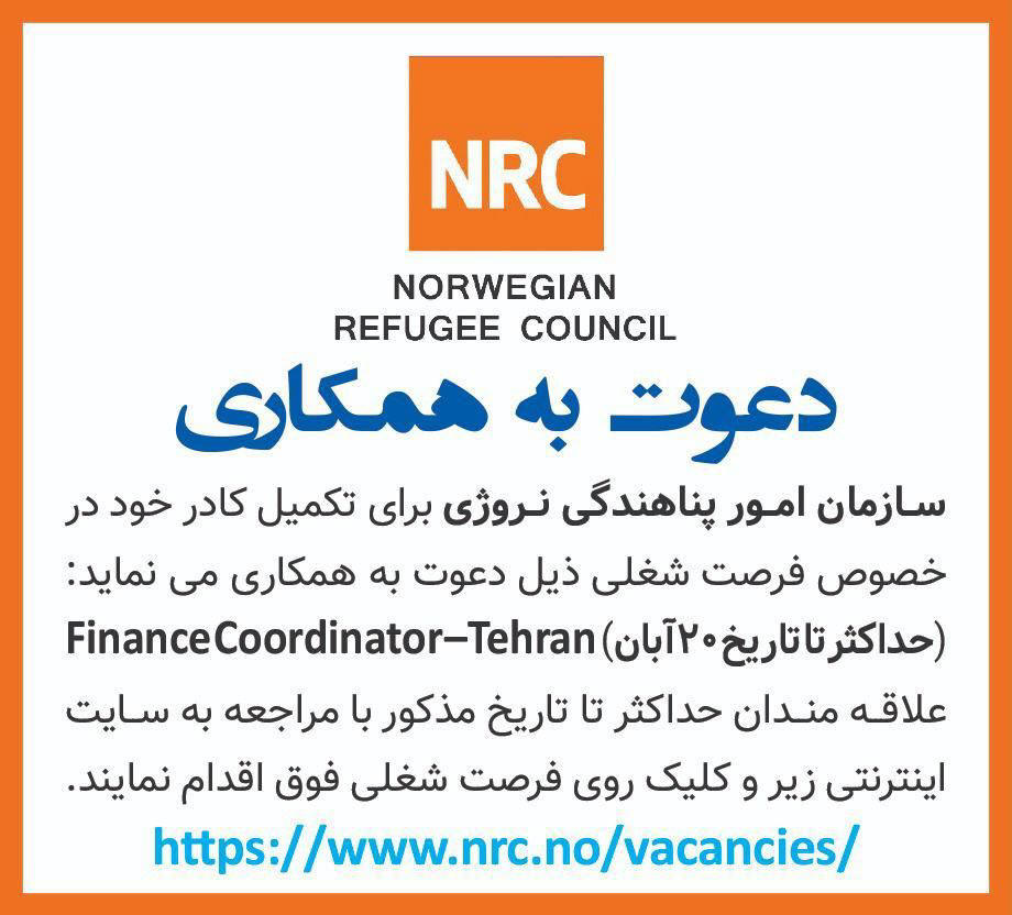 آگهی دعوت به همکاری و فرصت شغلی چاپ شده در روزنامه همشهری