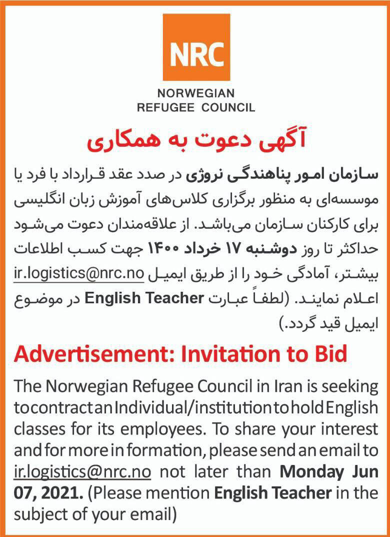 آگهی دعوت به همکاری آموزش زبان انگلیسی چاپ شده در روزنامه همشهری