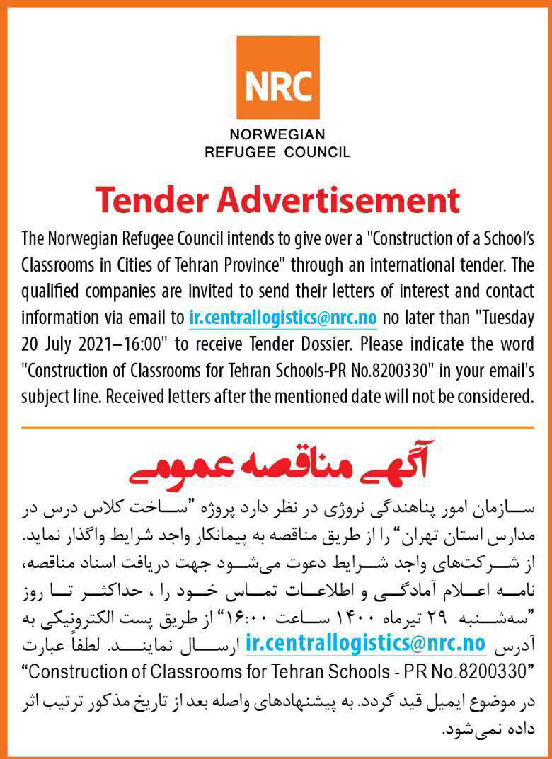 آگهی مناقصه ساخت کلاس درس چاپ شده در روزنامه همشهری
