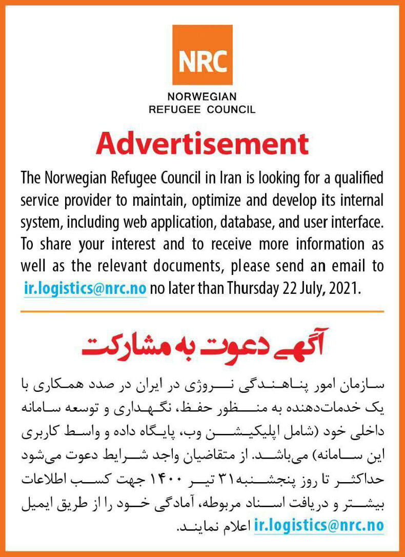 آگهی دعوت به همکاری توسعه دهنده وب چاپ شده در روزنامه همشهری