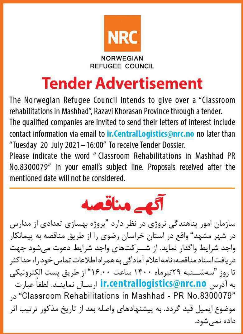 آگهی مناقصه پروژه بهسازی مدارس مشهد چاپ شده در روزنامه همشهری