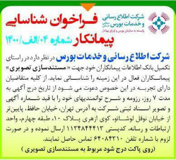 آگهی فراخوان مستند سازی تصویری چاپ شده در روزنامه همشهری