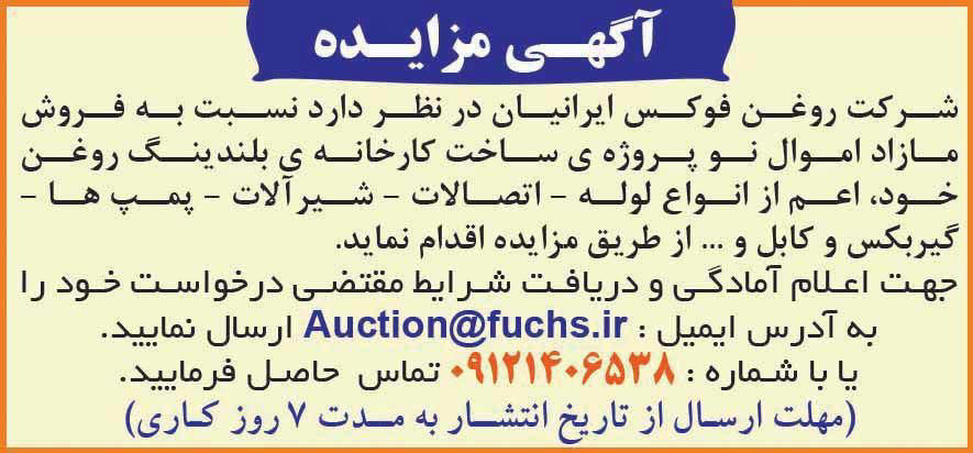 آگهی مزایده مازاد اموال نو پروژه چاپ شده در روزنامه همشهری