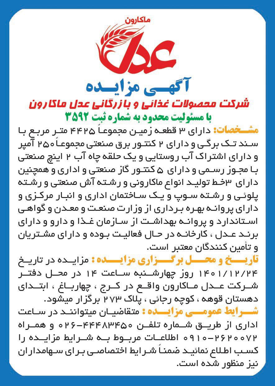 آگهی مزایده زمین با مجوز رسمی چاپ شده در روزنامه همشهری