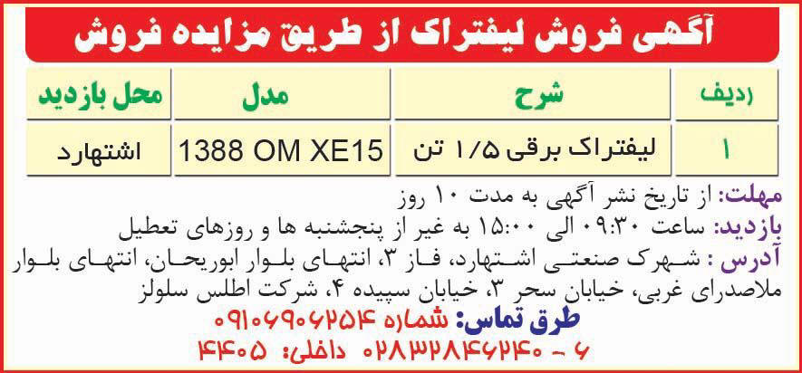 روزنامه همشهری - آگهی فروش لیفتراک از طریق مزایده فروش