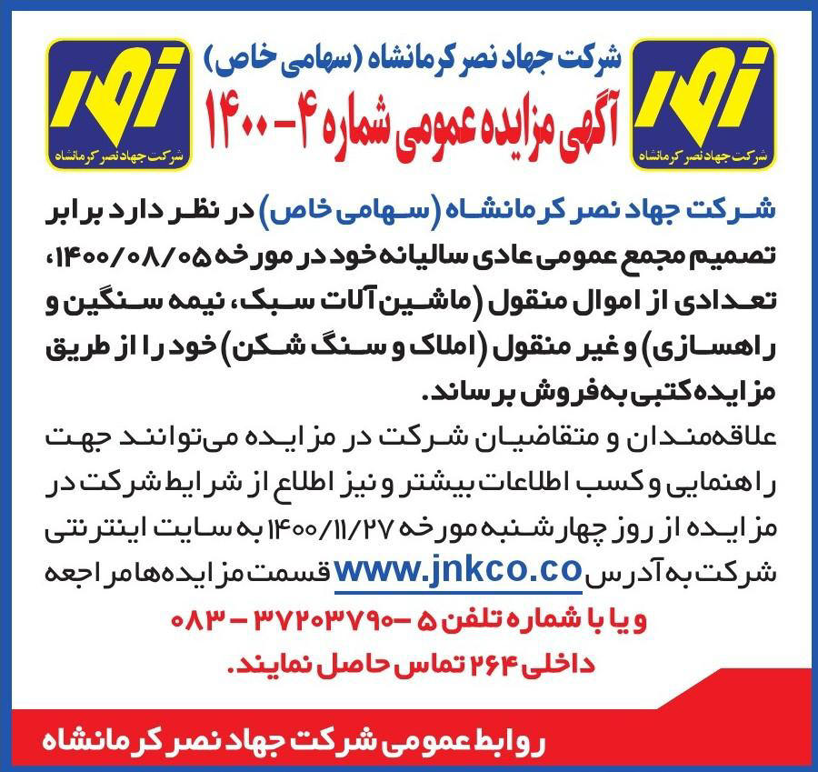 آگهی مزایده اموال منقول و غیر منقول چاپ شده در روزنامه ایران