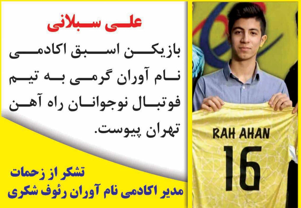 آگهی تبریک و تشکر از زحمات چاپ شده در روزنامه خبر ورزشی