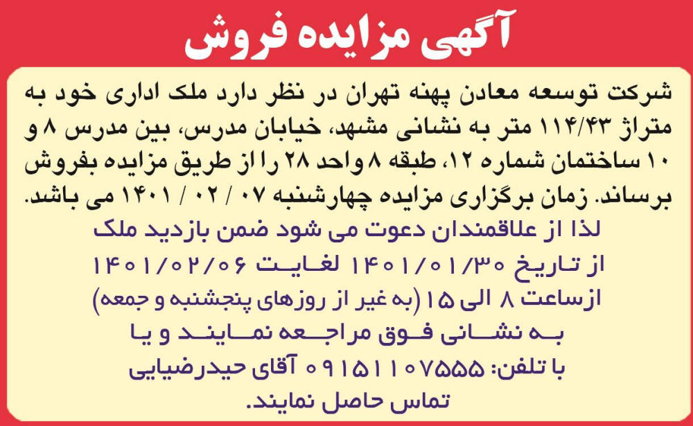 آگهی مزایده شرکت توسعه معادن پهنه تهران چاپ شده در روزنامه خراسان