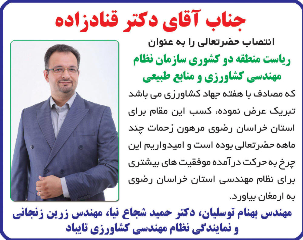آگهی تبریک در روزنامه خراسان