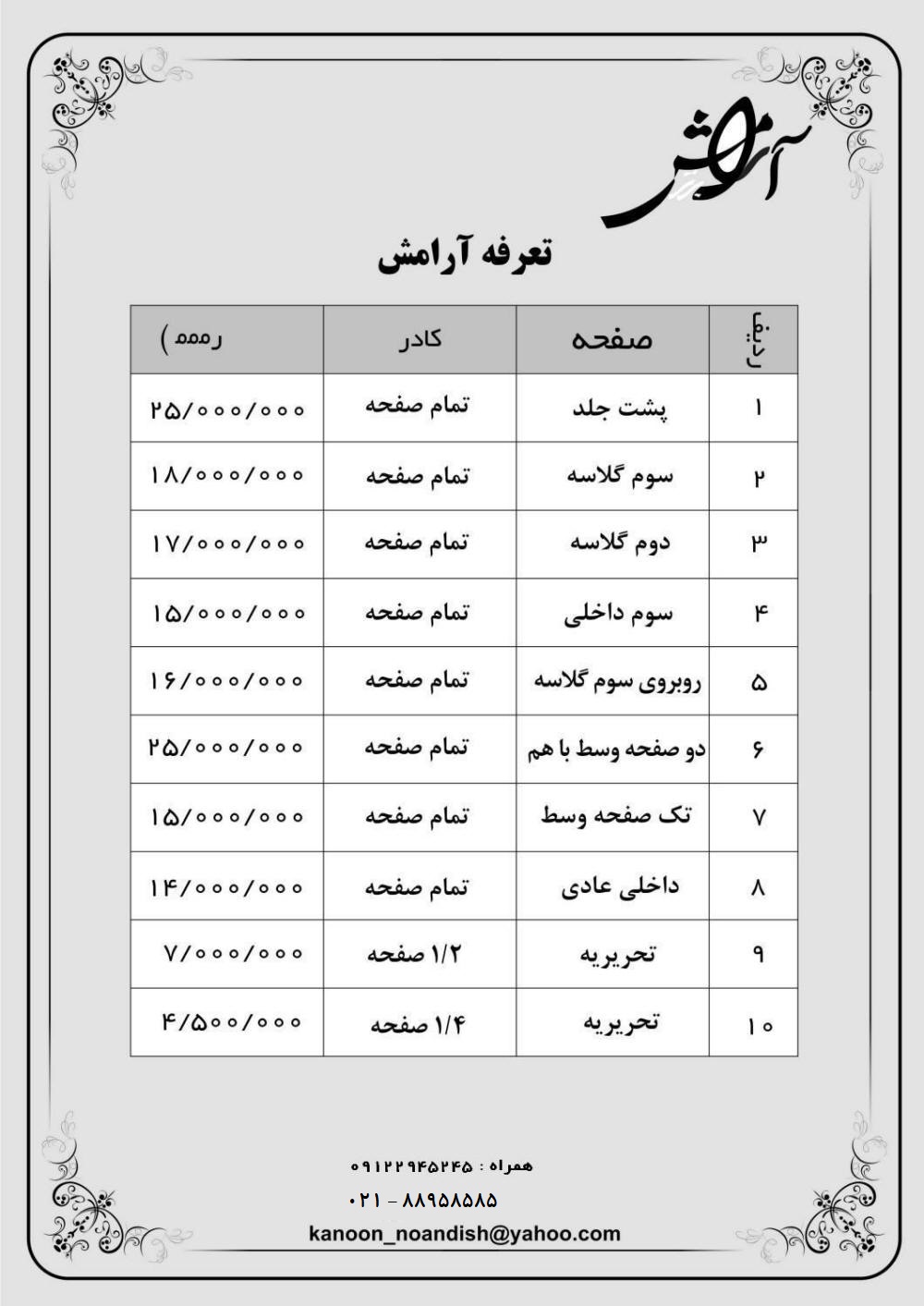 تعرفه آگهی مجله آرامش