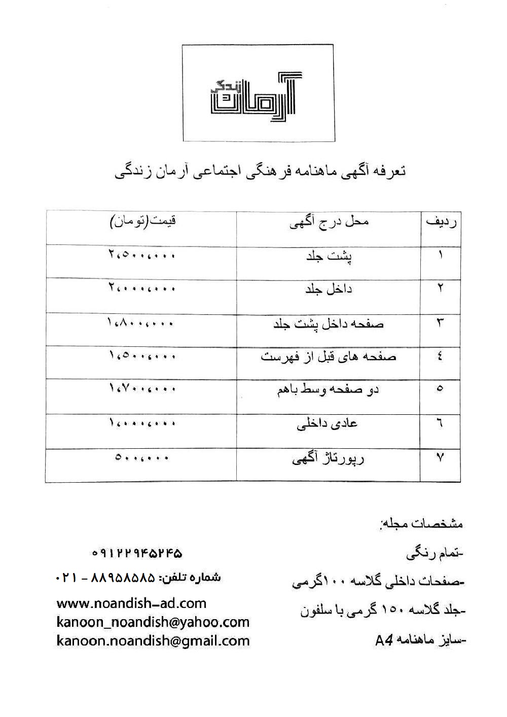 تعرفه آگهی مجله آرمان