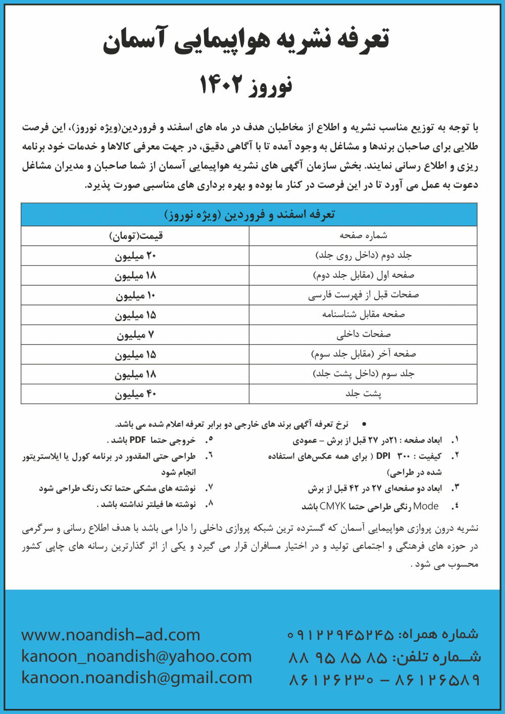 تعرفه مجله پروازی آسمان