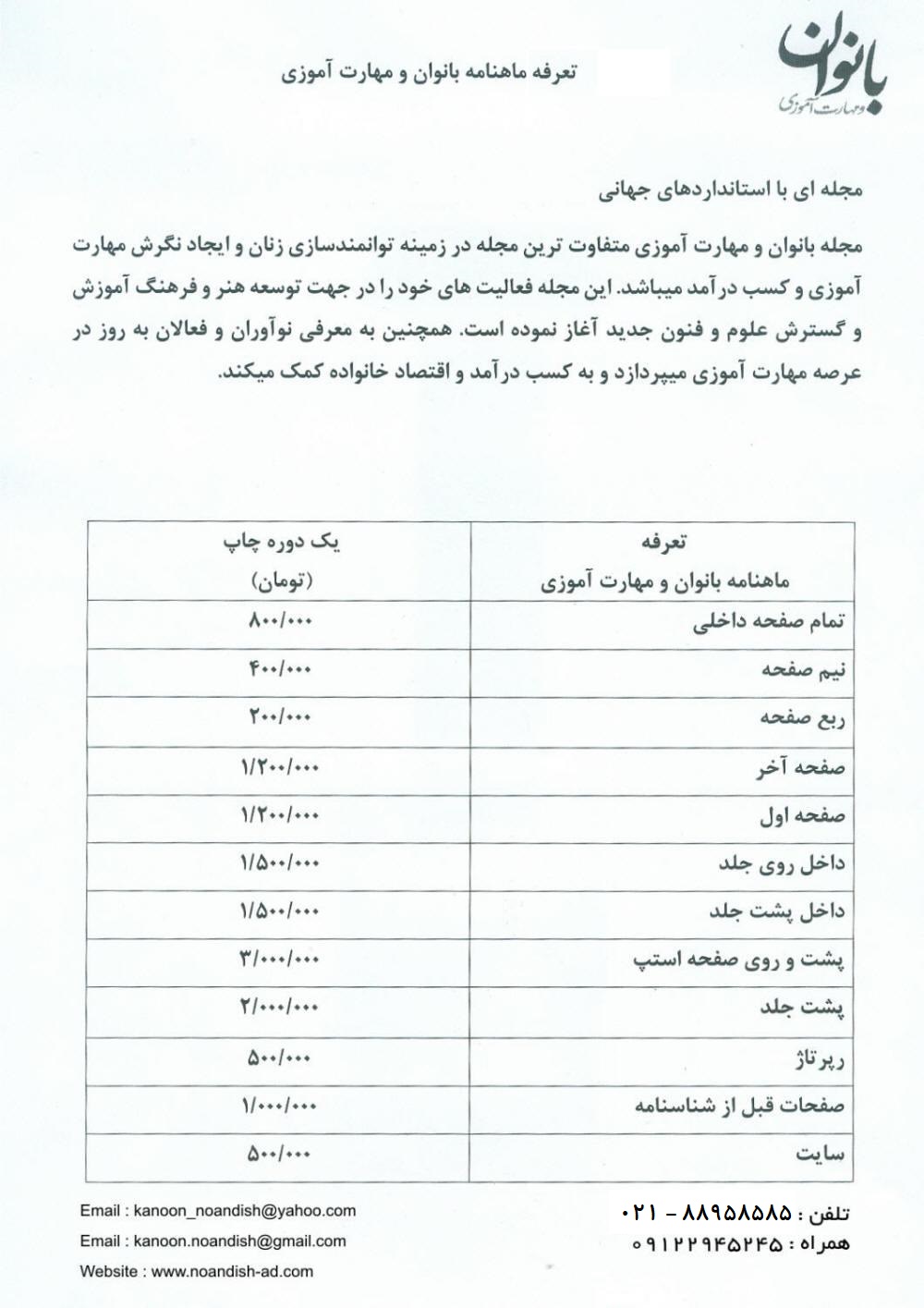 تعرفه آگهی مجله بانوان