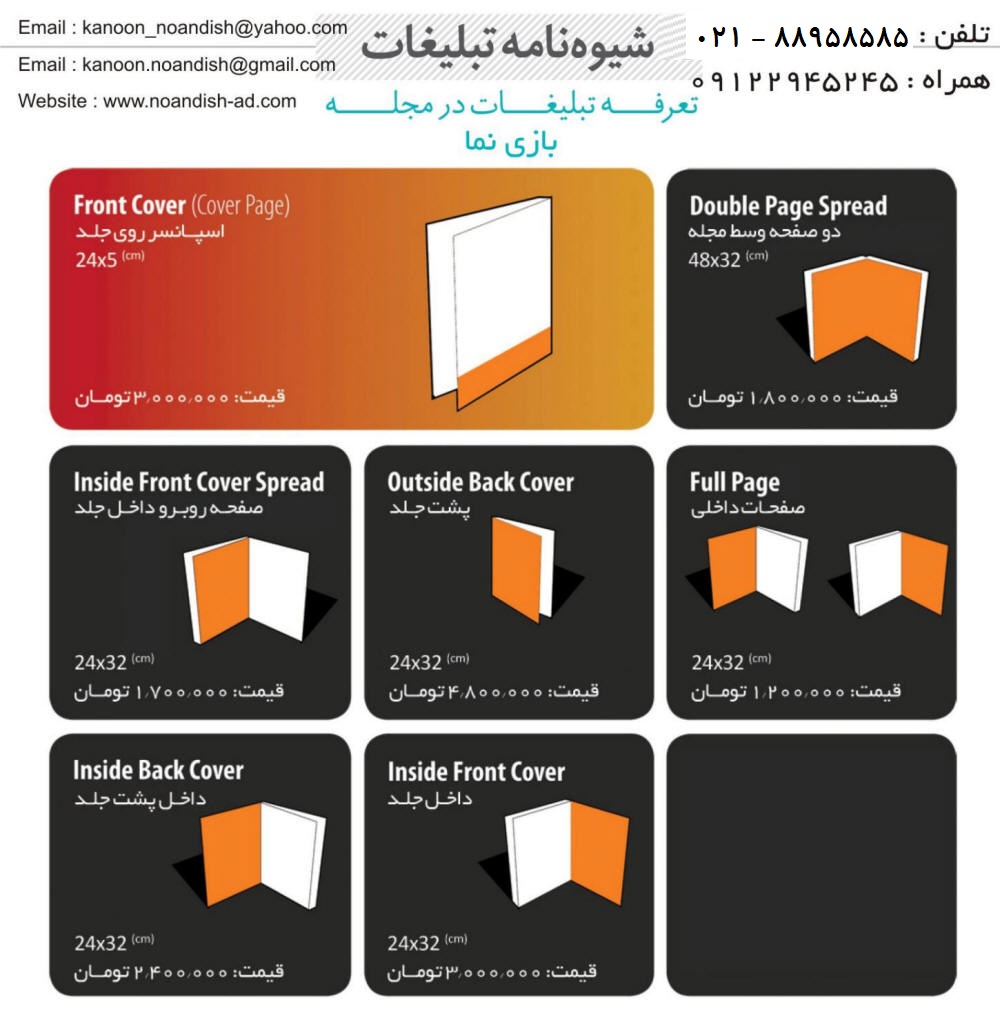 تعرفه آگهی مجله بازی نما