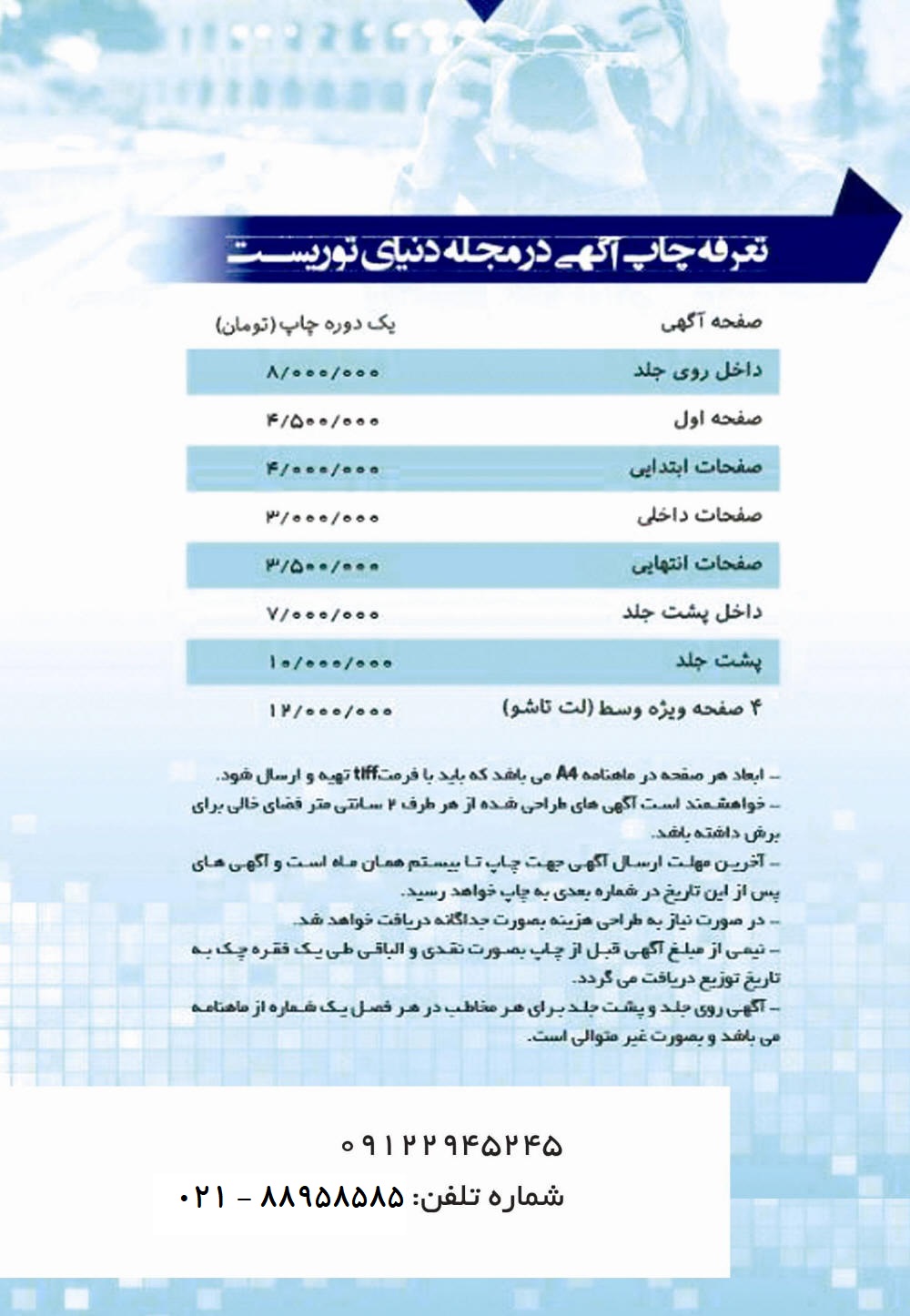 تعرفه مجله دنیای توریست