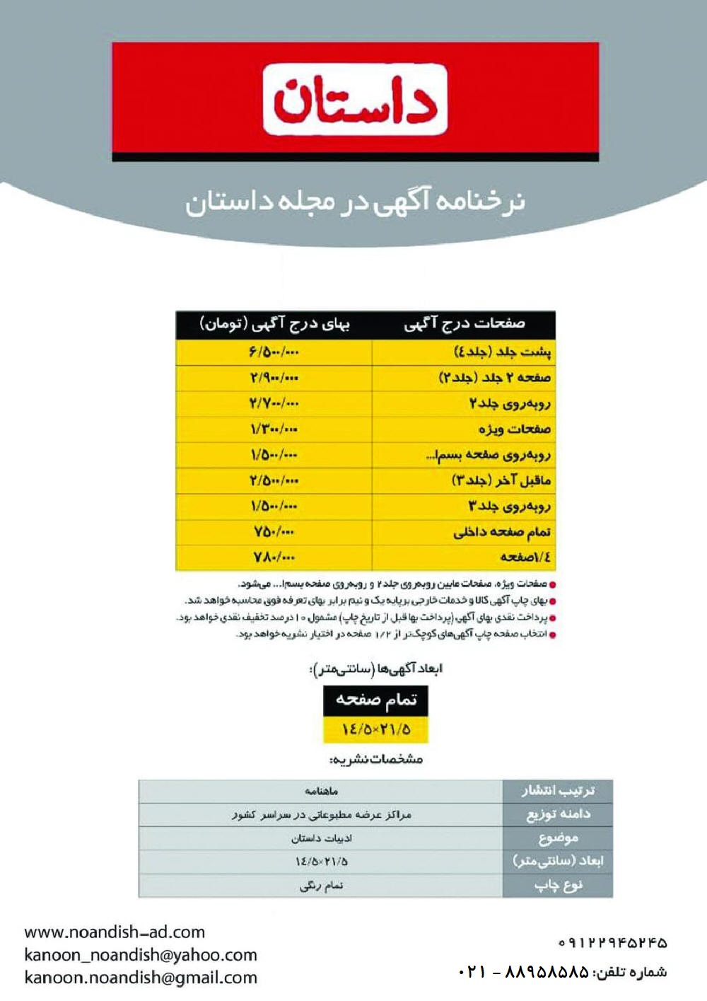 تعرفه چاپ آگهی در مجله داستان