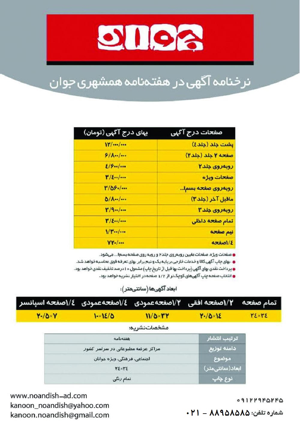 تعرفه چاپ آگهی در مجله جوان