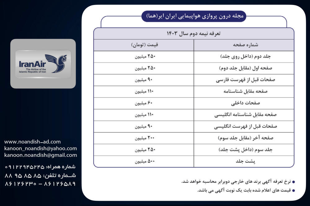 تعرفه آگهی مجله هما